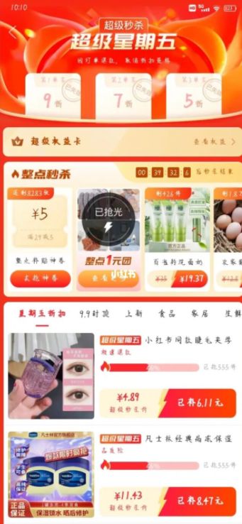 拼多多超级星期五秒杀活动入口在哪里