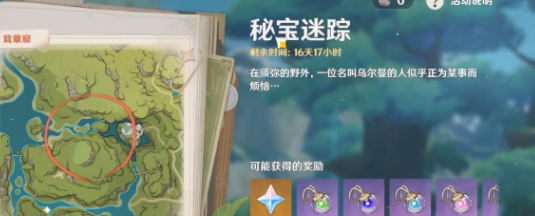 原神2022秘宝迷踪活动时间是什么