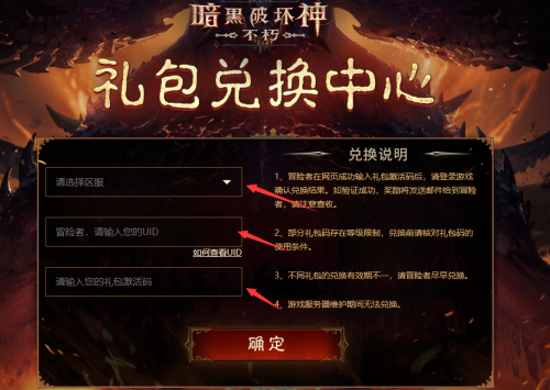 暗黑破坏神不朽兑换码