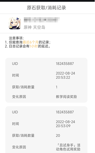 原神怎么看月卡领取记录