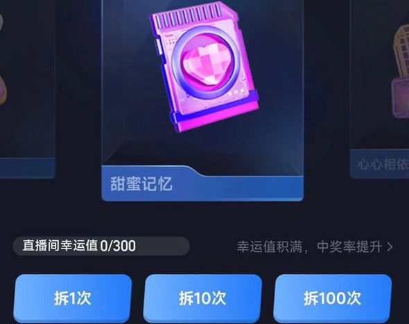 抖音盲盒一个甜蜜记忆多少钱