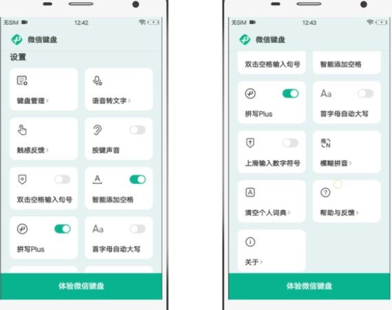 微信键盘皮肤怎么设置 微信键盘皮肤设置方法[多图]图片1