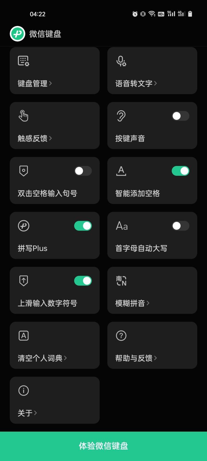 微信键盘皮肤怎么设置 微信键盘皮肤设置方法[多图]图片2