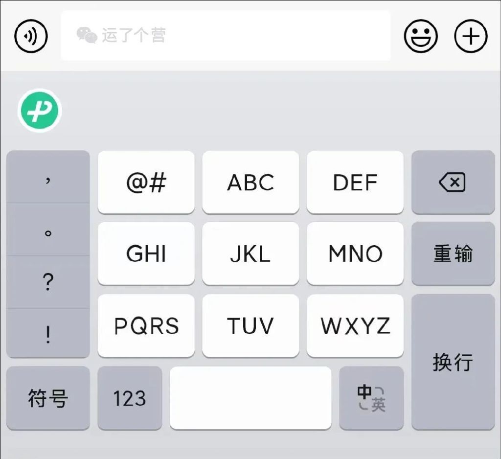 微信键盘设置在哪里 微信输入法开通教程[多图]图片2