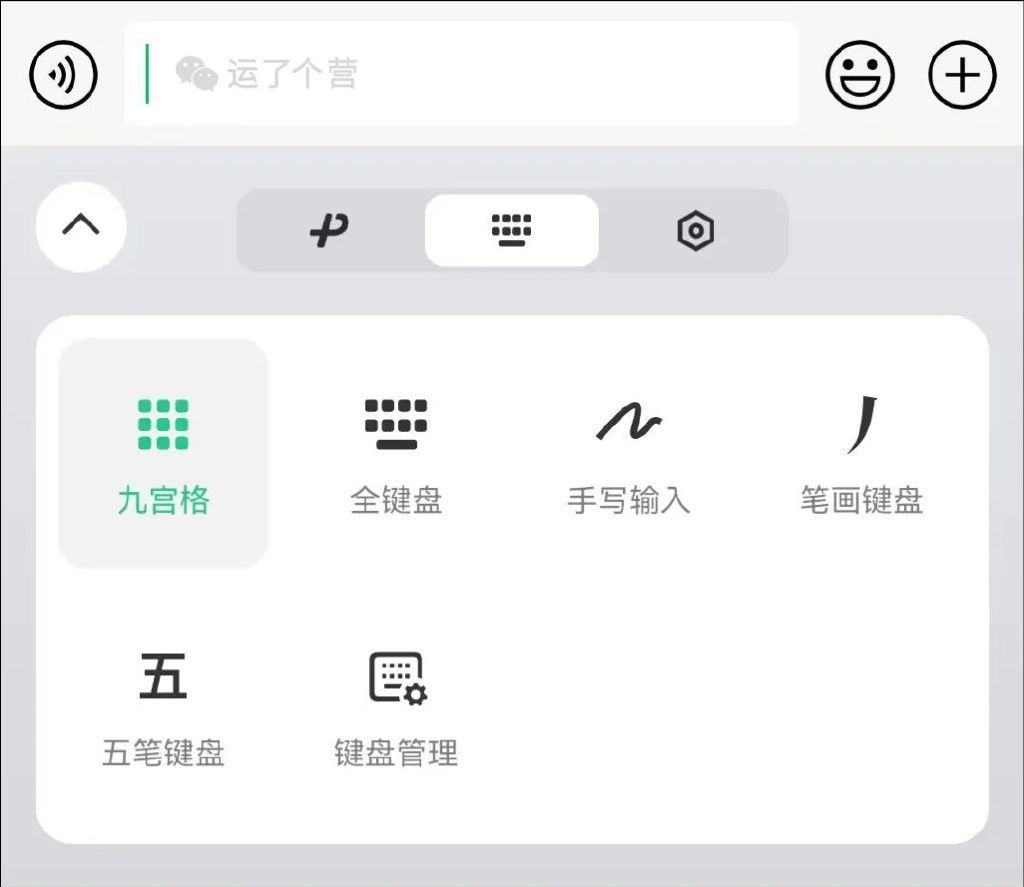 微信键盘设置在哪里 微信输入法开通教程[多图]图片3
