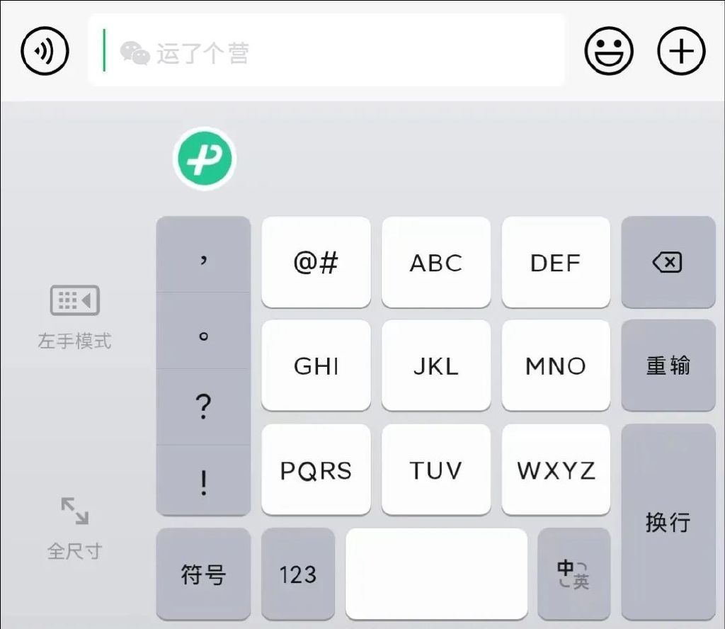 微信键盘变小了怎么恢复正常 微信键盘怎么恢复原状[多图]图片2