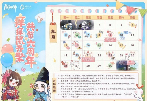 阴阳师六周年会出哪些活动