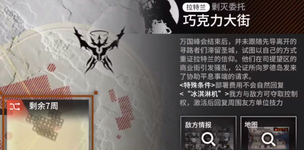 明日方舟巧克力大街怎么玩