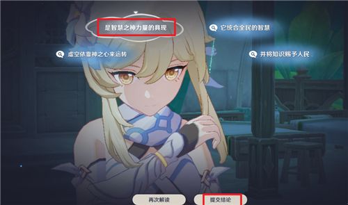 原神须弥轮回答案攻略 解读词条顺序推荐[多图]图片2