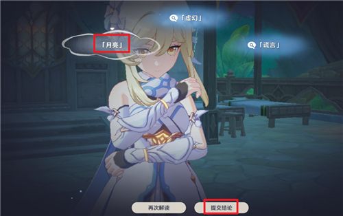 原神须弥轮回答案攻略 解读词条顺序推荐[多图]图片4