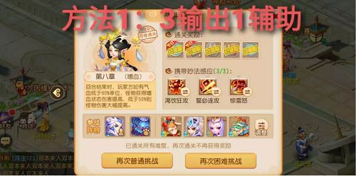 梦幻西游手游妙法试炼第八章怎么过？妙法试炼第八章通关打法攻略[多图]图片2