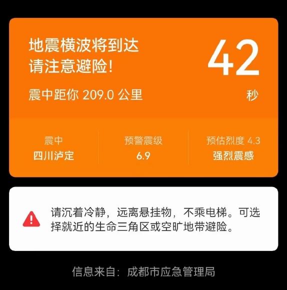 2022地震预警手机在哪里设置