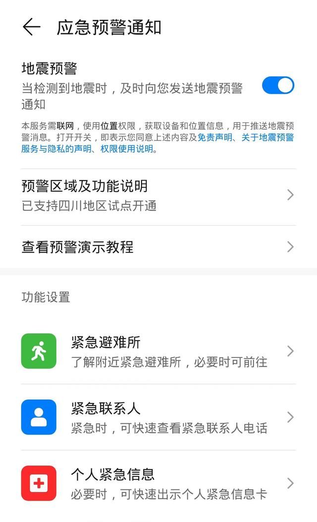 地震预警手机怎么设置2022 提前收到地震预警设置方法[多图]图片2