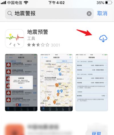 地震预警苹果怎么设置通知 ios手机地震预警开启方法[多图]图片1