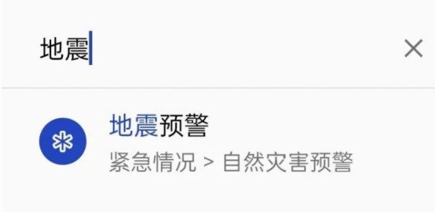 荣耀手机怎么设置地震预警