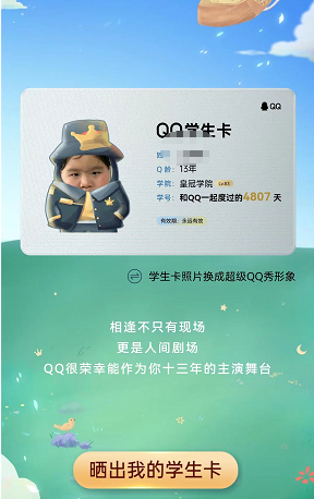 qq学生卡在哪里 怎么弄