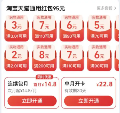 淘宝省钱卡连续包月被无故取消怎么办