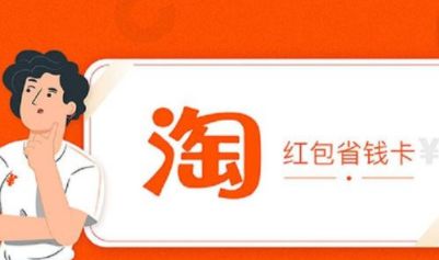 淘宝省钱卡被强制解约了是怎么回事