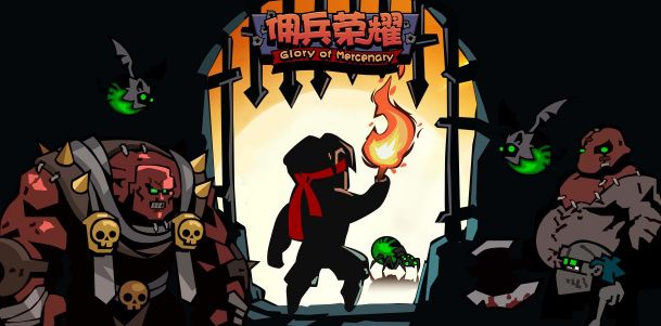 佣兵荣耀礼包码有哪些