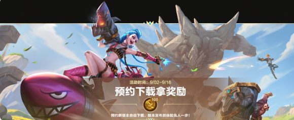 英雄联盟手游9月16日更新了什么
