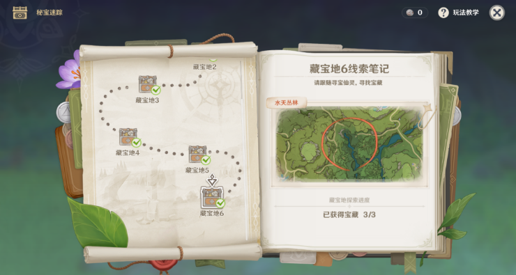 原神秘宝迷踪活动第六天怎么完成