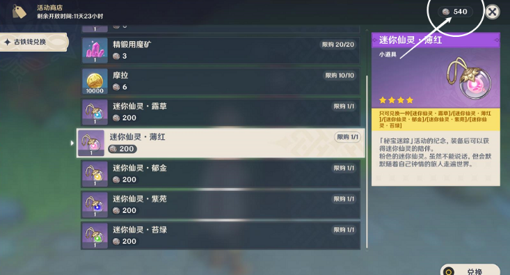 原神秘宝迷踪第六天攻略 秘宝迷踪活动第六天图文流程[多图]图片28