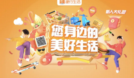 建行生活app被禁用是什么意思