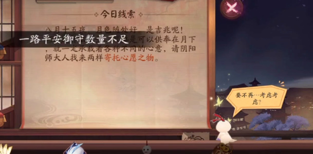 阴阳师寄托心愿之物是什么