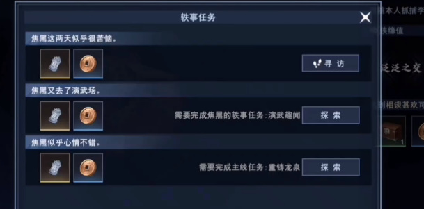 不良人3演武趣闻轶事怎么过