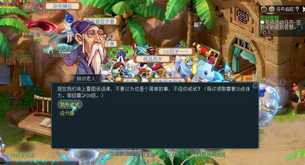 梦幻西游知识老人坐标在什么地方