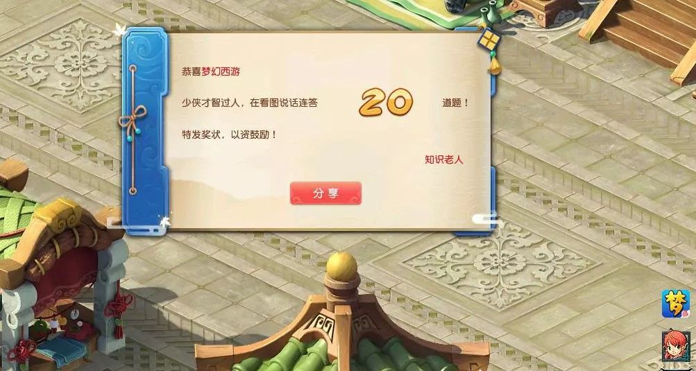 梦幻西游教师节活动答题题库2022 梦幻西游教师节答题答案2022[多图]图片2