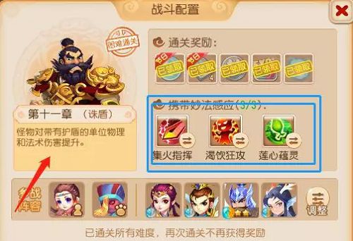 梦幻西游手游妙法试炼第十一章攻略 妙法试炼第十一章怎么过[多图]图片2