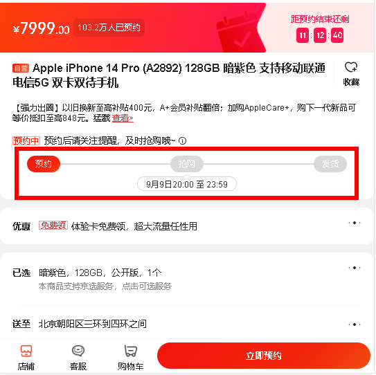 苹果14京东什么时候开售?iPhone14京东能预约吗?