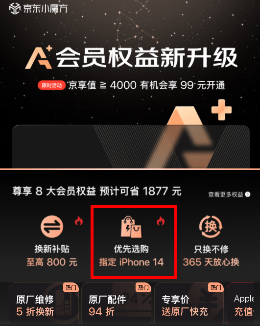 苹果14京东什么时候开售?iPhone14京东能预约吗?