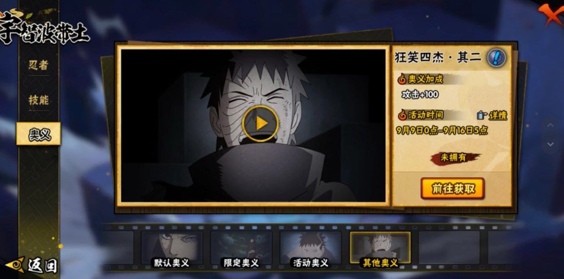 火影忍者手游带土口令有哪些