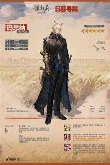 明日方舟玛恩纳干员介绍