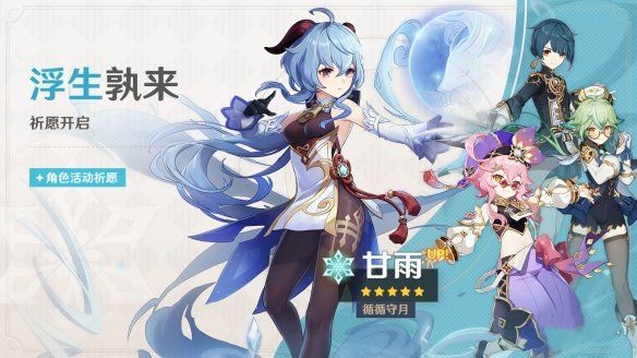 原神3.0下半卡池角色介绍 3.0版本下半卡池角色是什么[多图]图片2