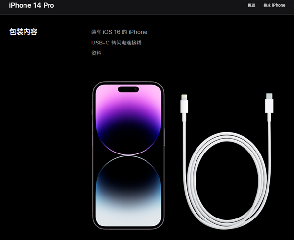 苹果14pro送充电器吗