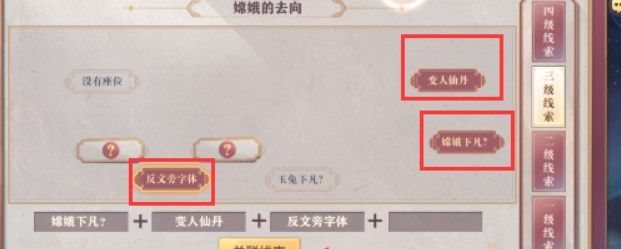 三国志幻想大陆皎皎月中仙第四章攻略 皎皎月中仙第四章线索解密流程[多图]图片7