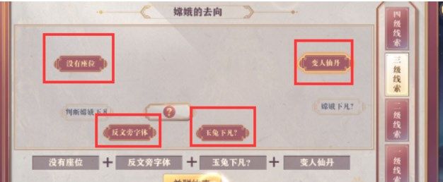 三国志幻想大陆皎皎月中仙第四章攻略 皎皎月中仙第四章线索解密流程[多图]图片8