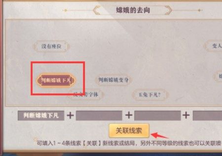 三国志幻想大陆皎皎月中仙第四章攻略 皎皎月中仙第四章线索解密流程[多图]图片9