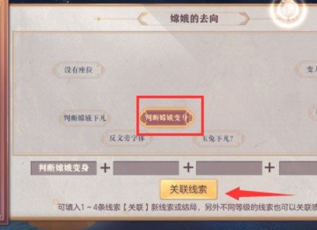 三国志幻想大陆皎皎月中仙第四章攻略 皎皎月中仙第四章线索解密流程[多图]图片10