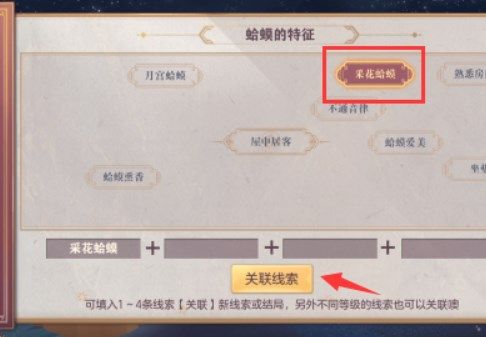 三国志幻想大陆皎皎月中仙第四章攻略 皎皎月中仙第四章线索解密流程[多图]图片12