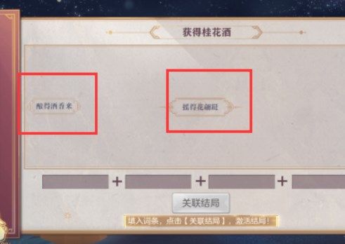 三国志幻想大陆皎皎月中仙第四章攻略 皎皎月中仙第四章线索解密流程[多图]图片14