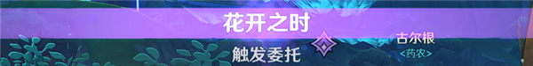 原神隐藏成就斩花除根达成攻略