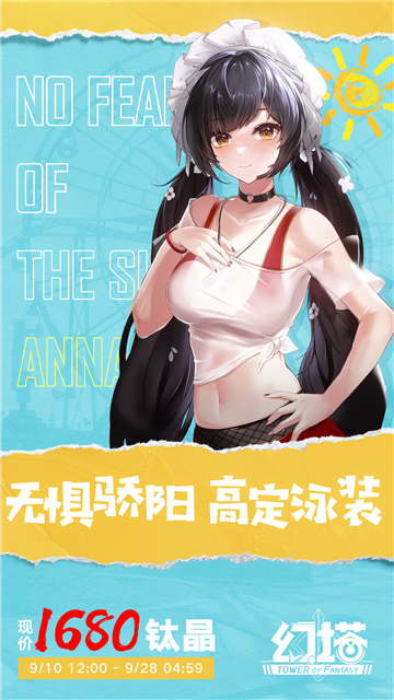 幻塔无惧骄阳高定泳装获得攻略