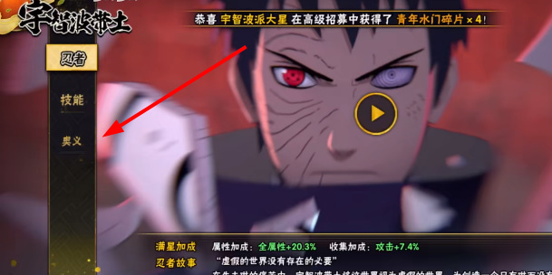 火影忍者手游宇智波带土口令