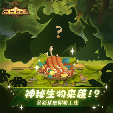 剑与远征猎场兽灵怎么获取