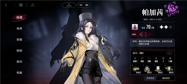 无期迷途帕加茜技能强不强