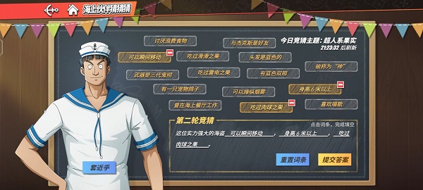 航海王热血航线这位实力强大的海盗答案是什么